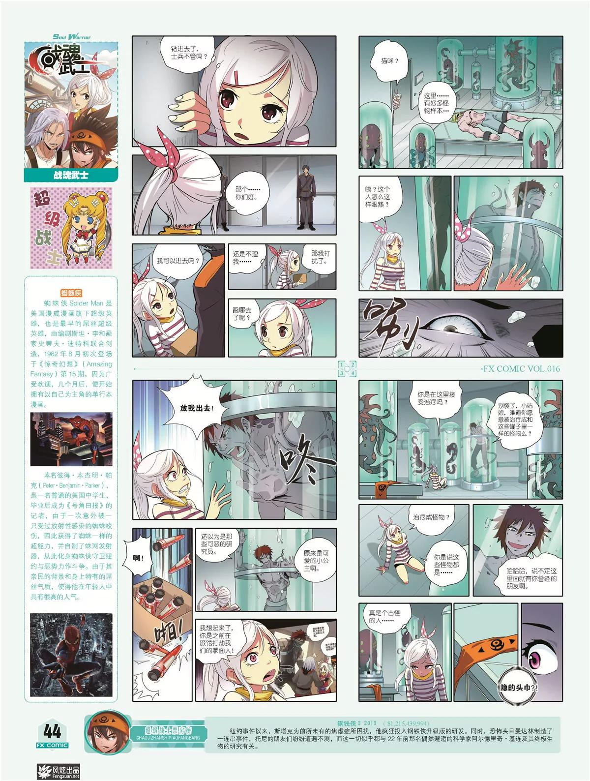 🍻风炫漫画 第十六期 第39页