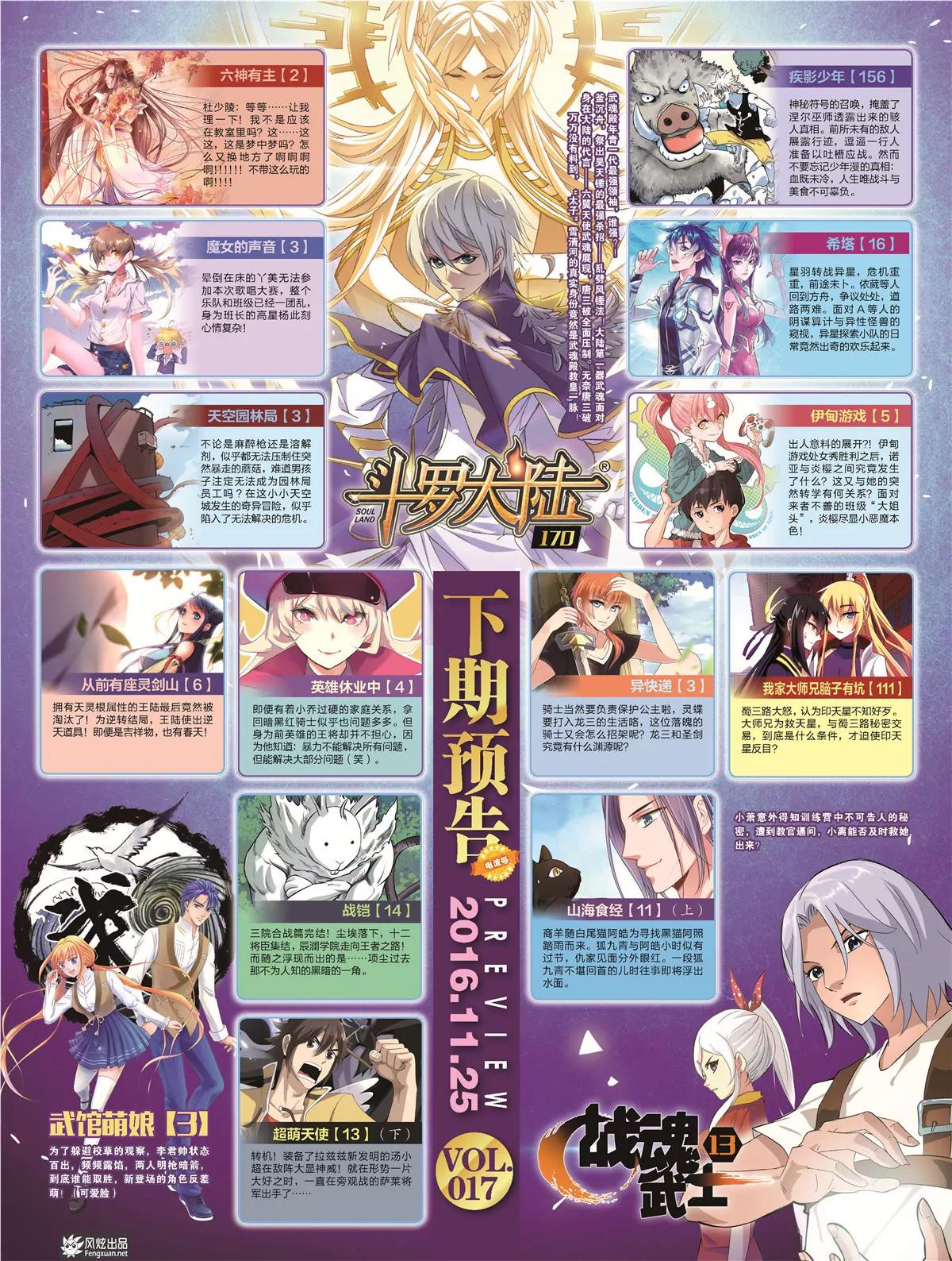 🍻风炫漫画 第十六期 第4页