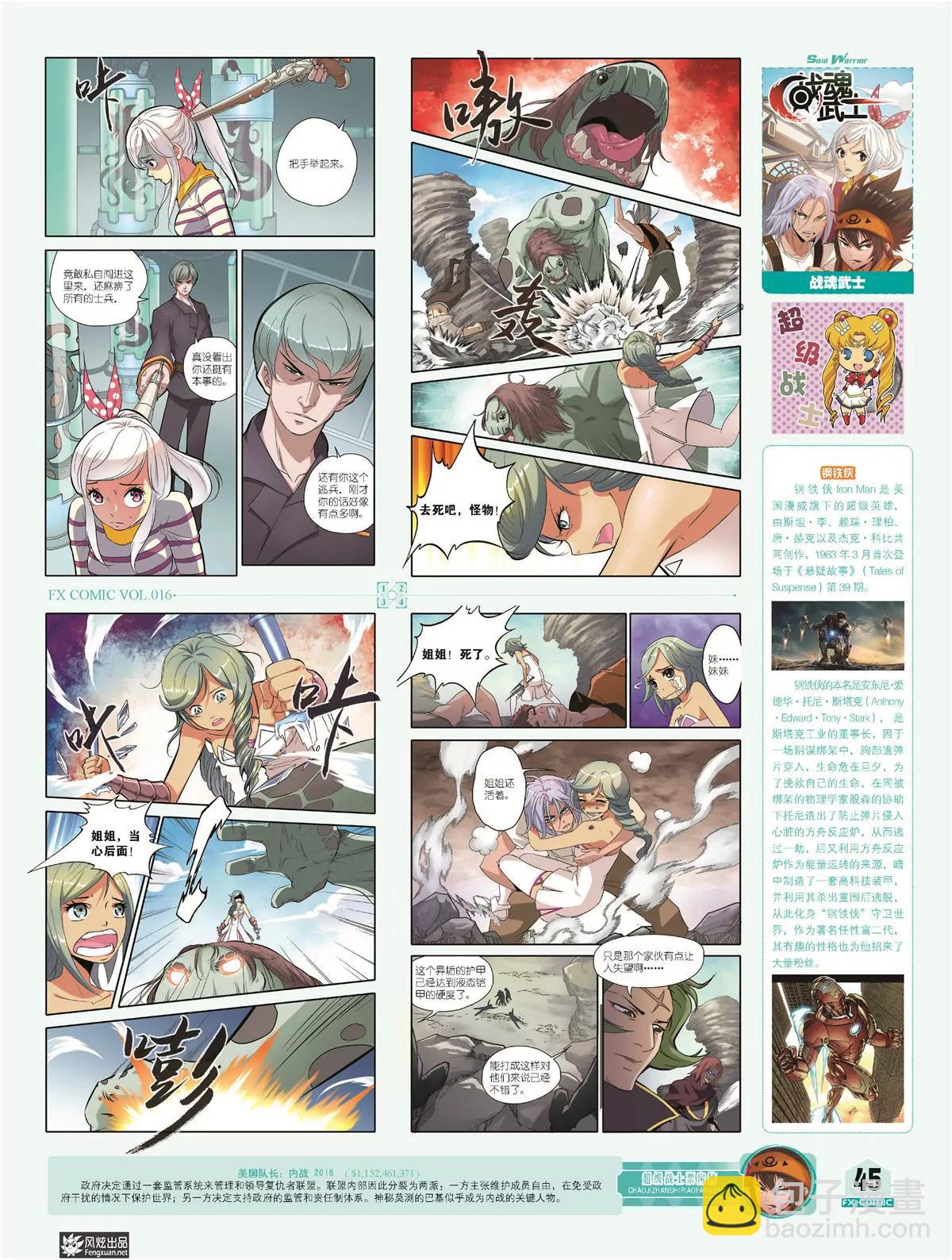🍻风炫漫画 第十六期 第40页