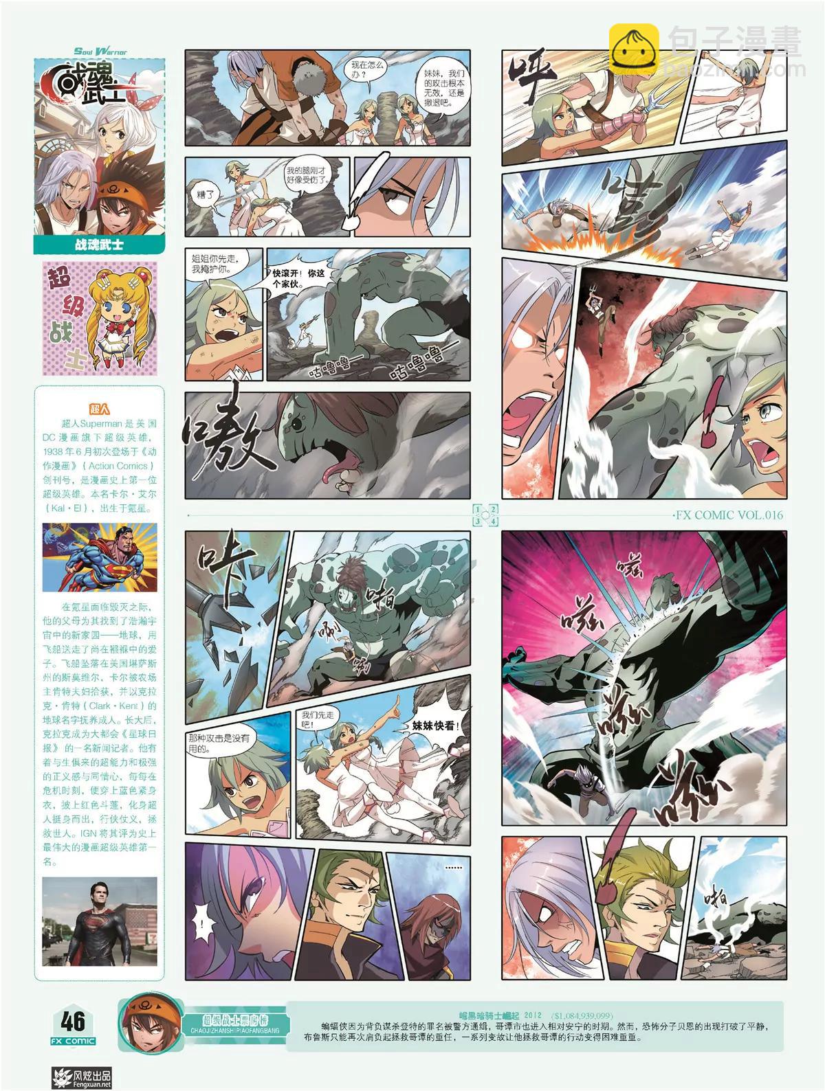 🍻风炫漫画 第十六期 第41页