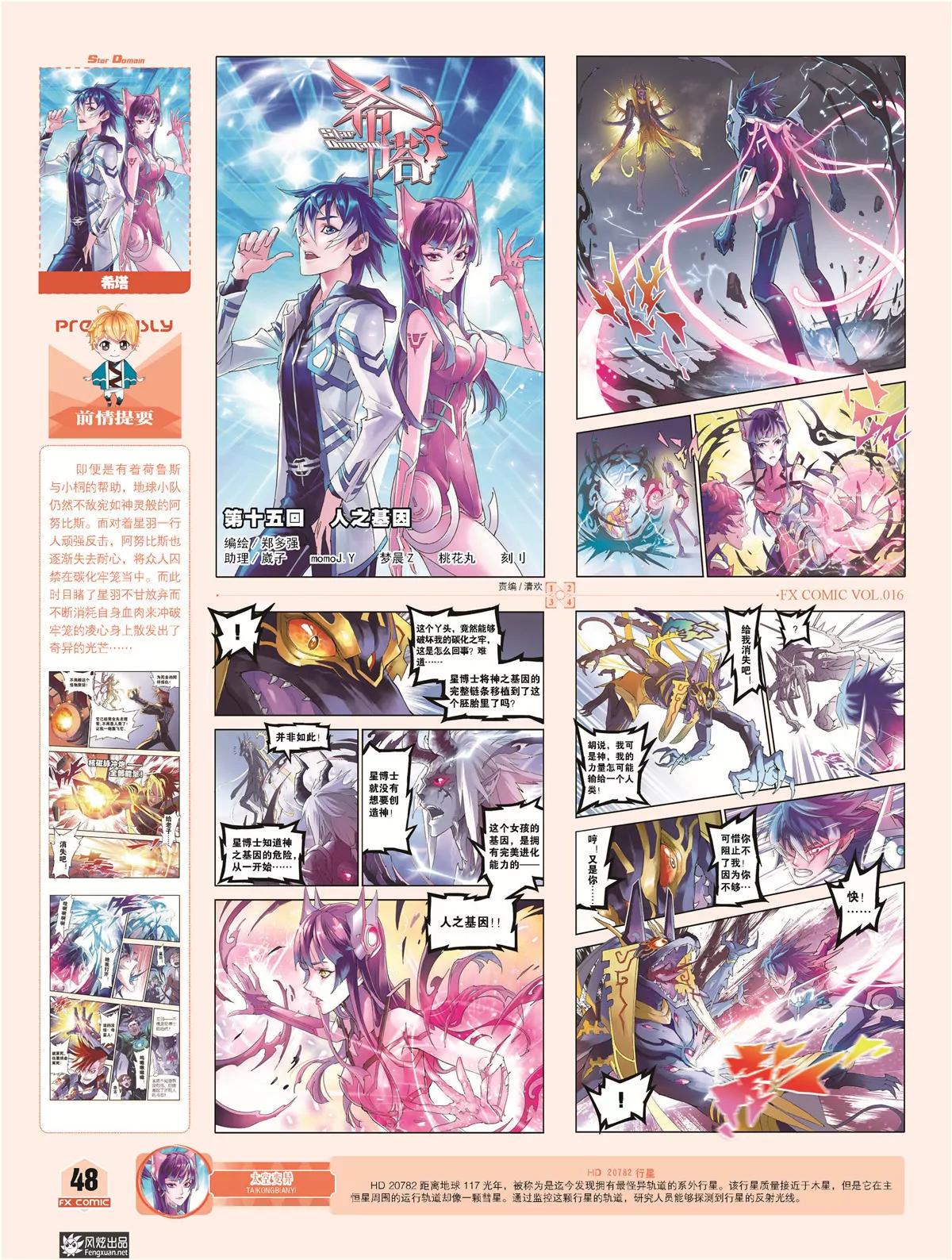 🍻风炫漫画 第十六期 第43页