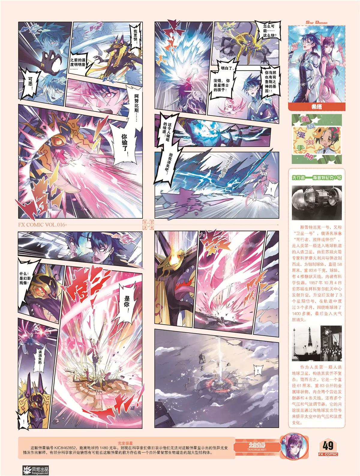 🍻风炫漫画 第十六期 第44页