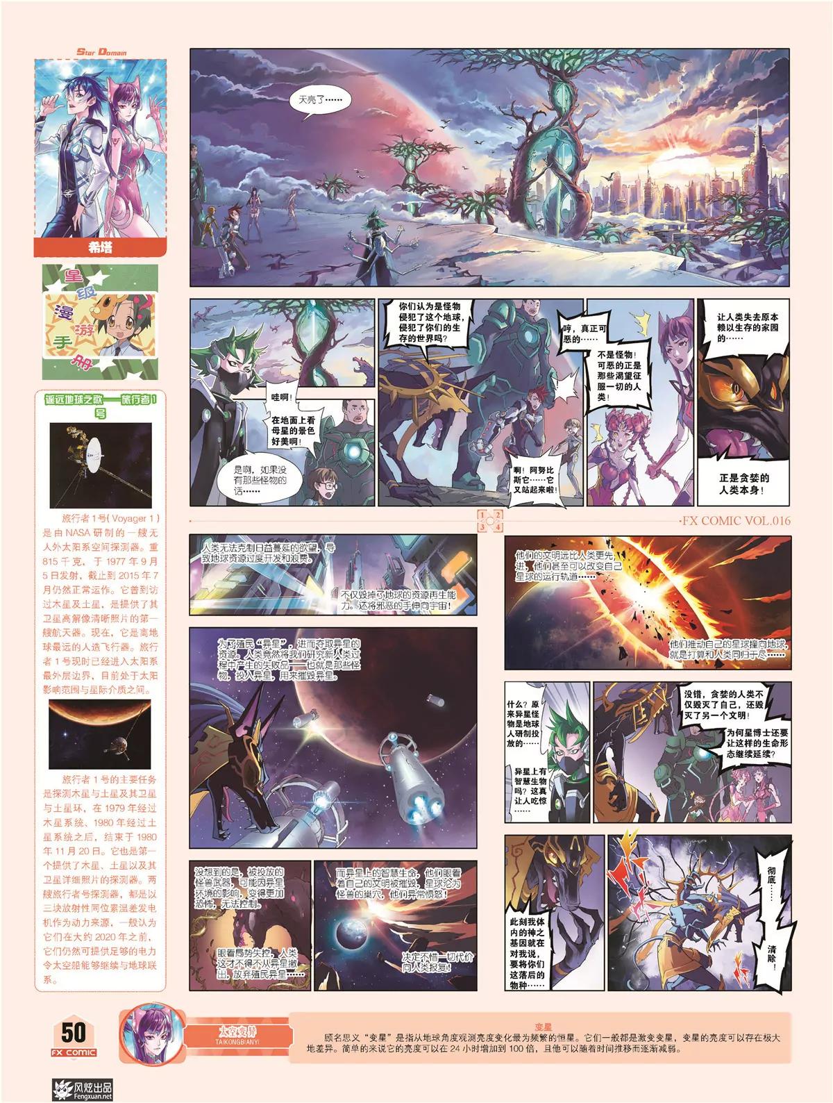🍻风炫漫画 第十六期 第45页