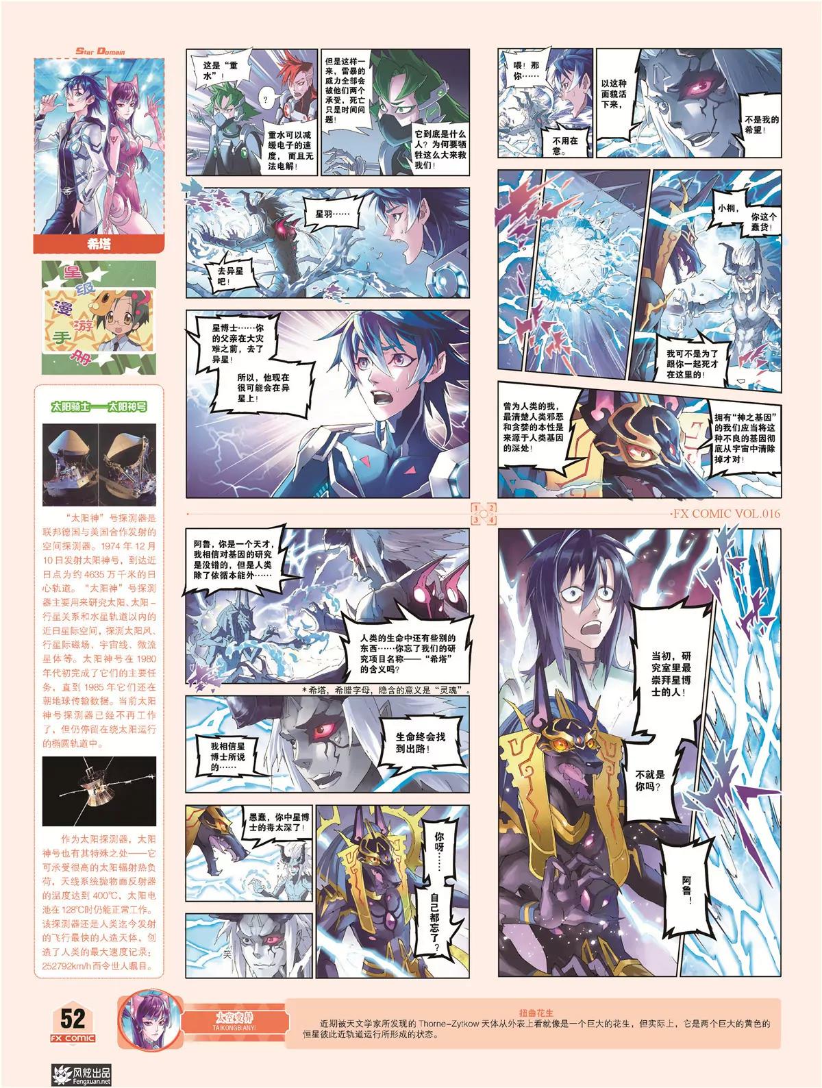 🍻风炫漫画 第十六期 第47页
