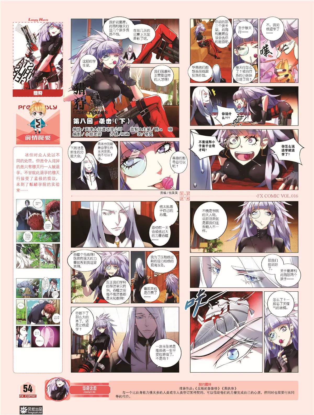 🍻风炫漫画 第十六期 第49页