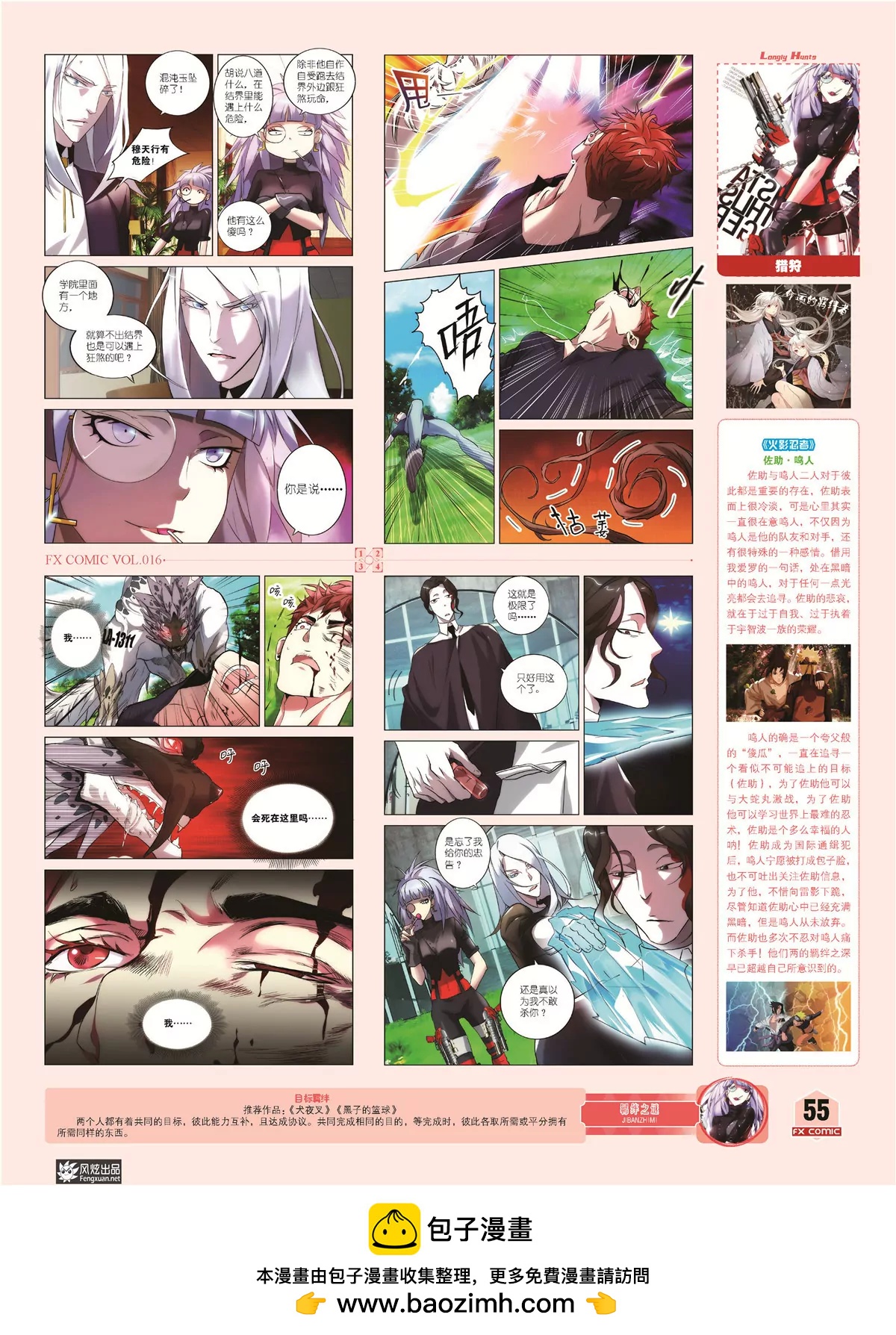 🍻风炫漫画 第十六期 第50页
