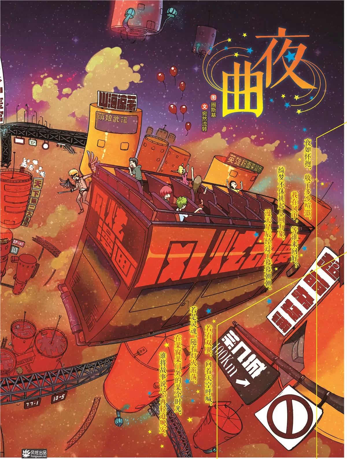 🍻风炫漫画 第十六期 第6页