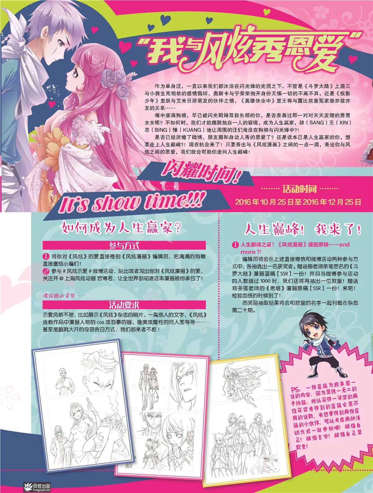 🍻风炫漫画 第十六期 第7页
