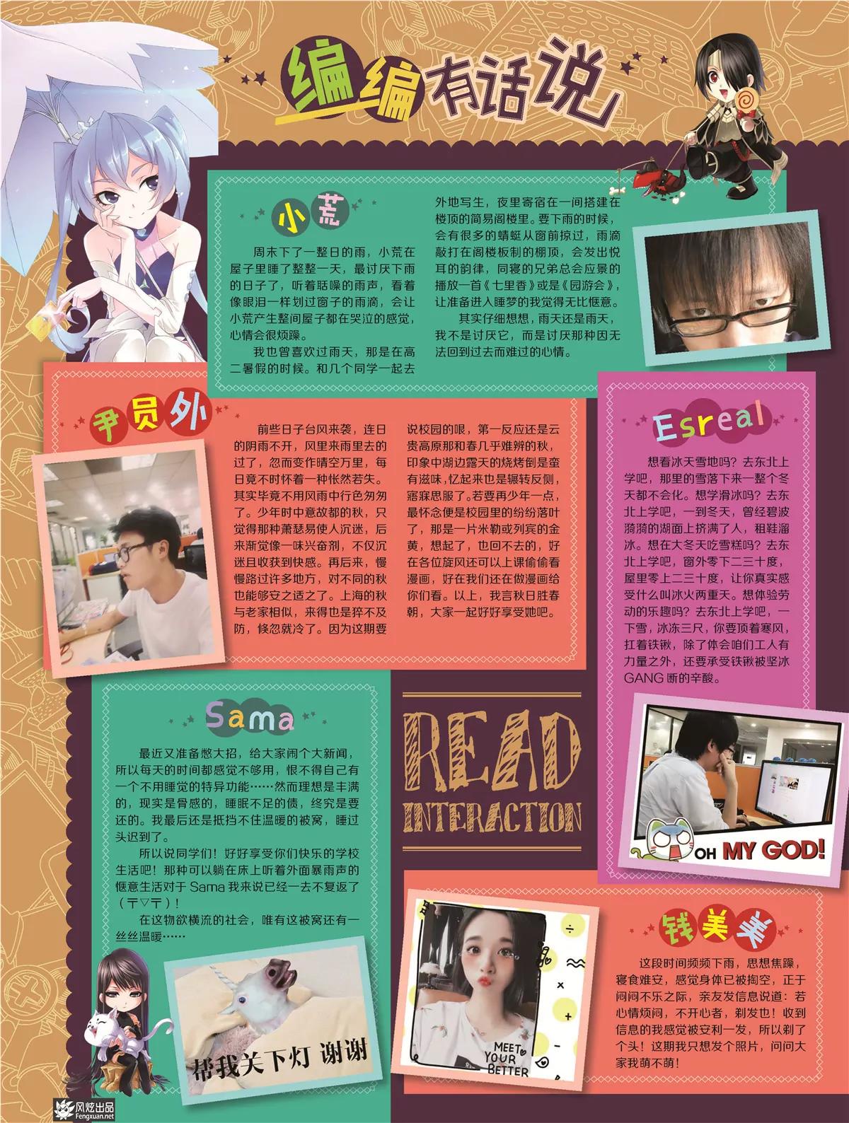 🍻风炫漫画 第十六期 第9页