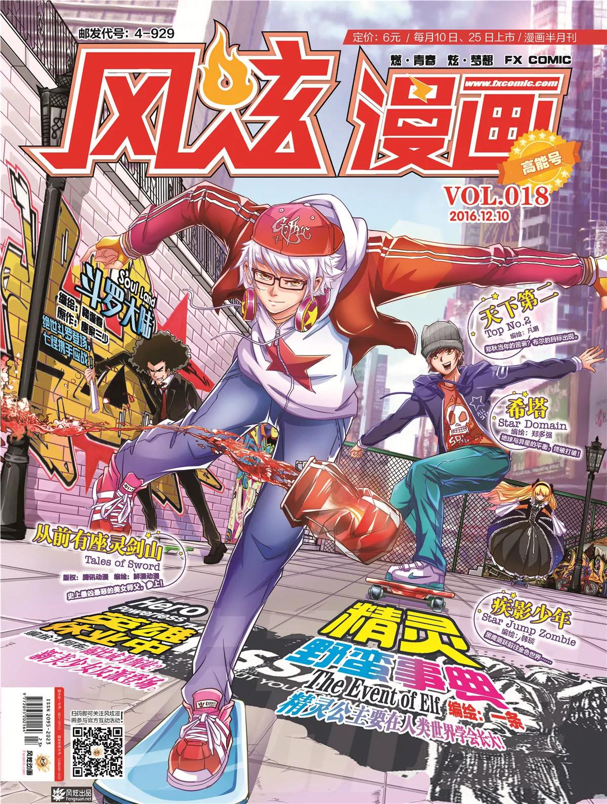 🍻风炫漫画 第十八期 第1页