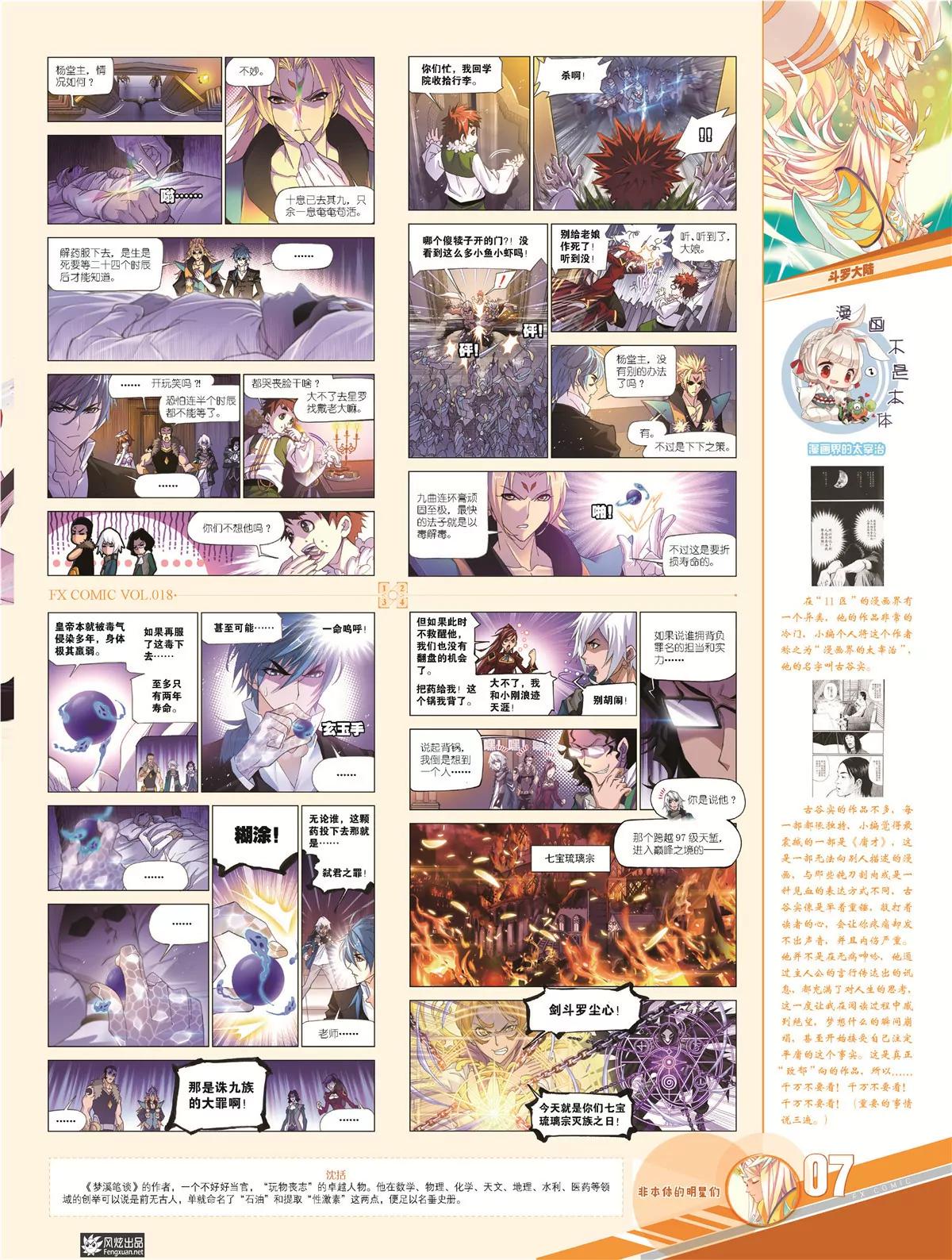 🍻风炫漫画 第十八期 第10页