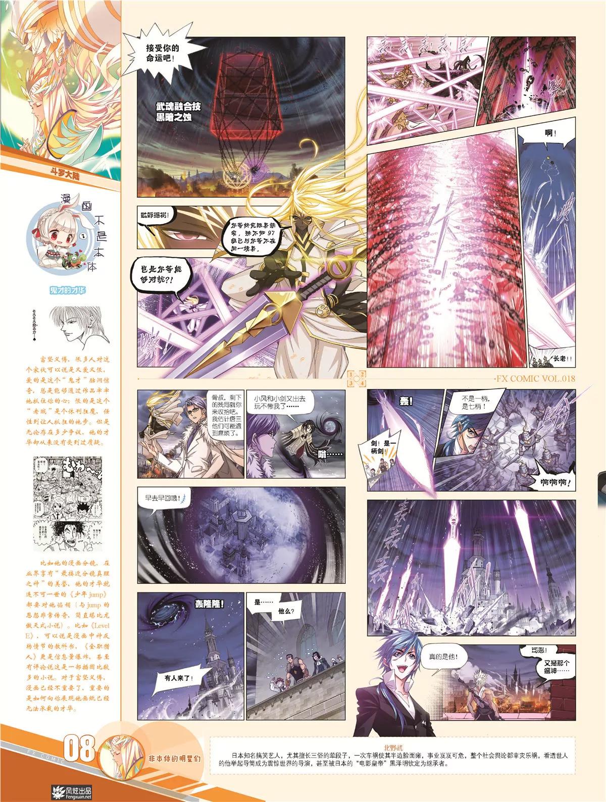 🍻风炫漫画 第十八期 第11页