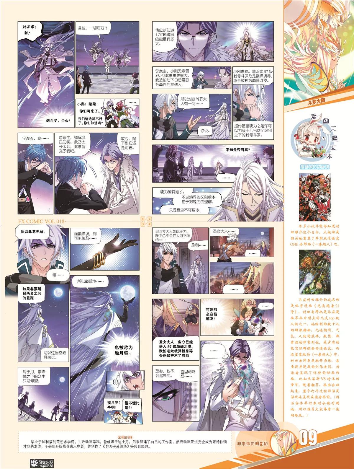 🍻风炫漫画 第十八期 第12页