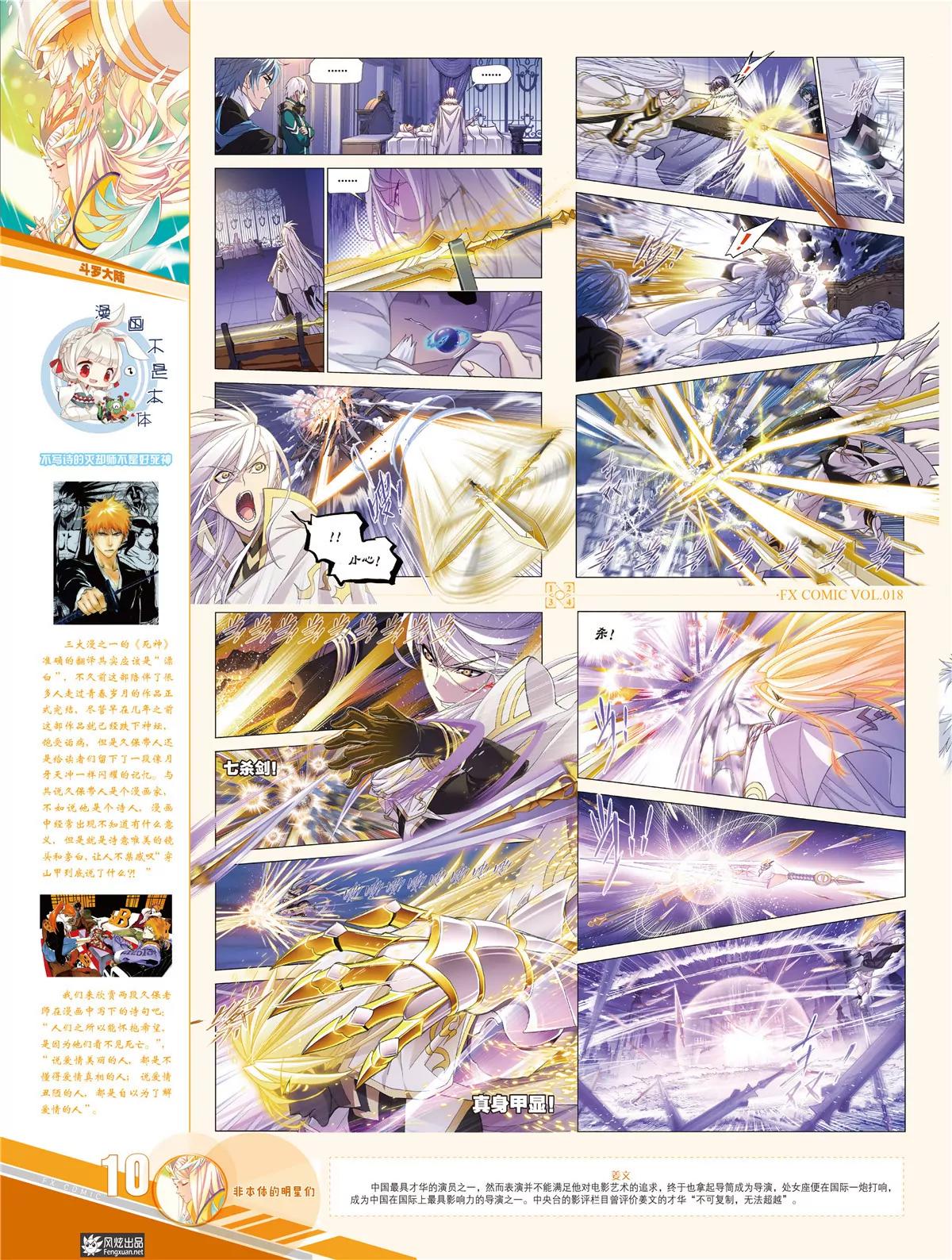 🍻风炫漫画 第十八期 第13页