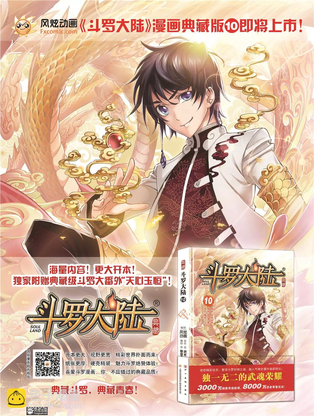 🍻风炫漫画 第十八期 第15页