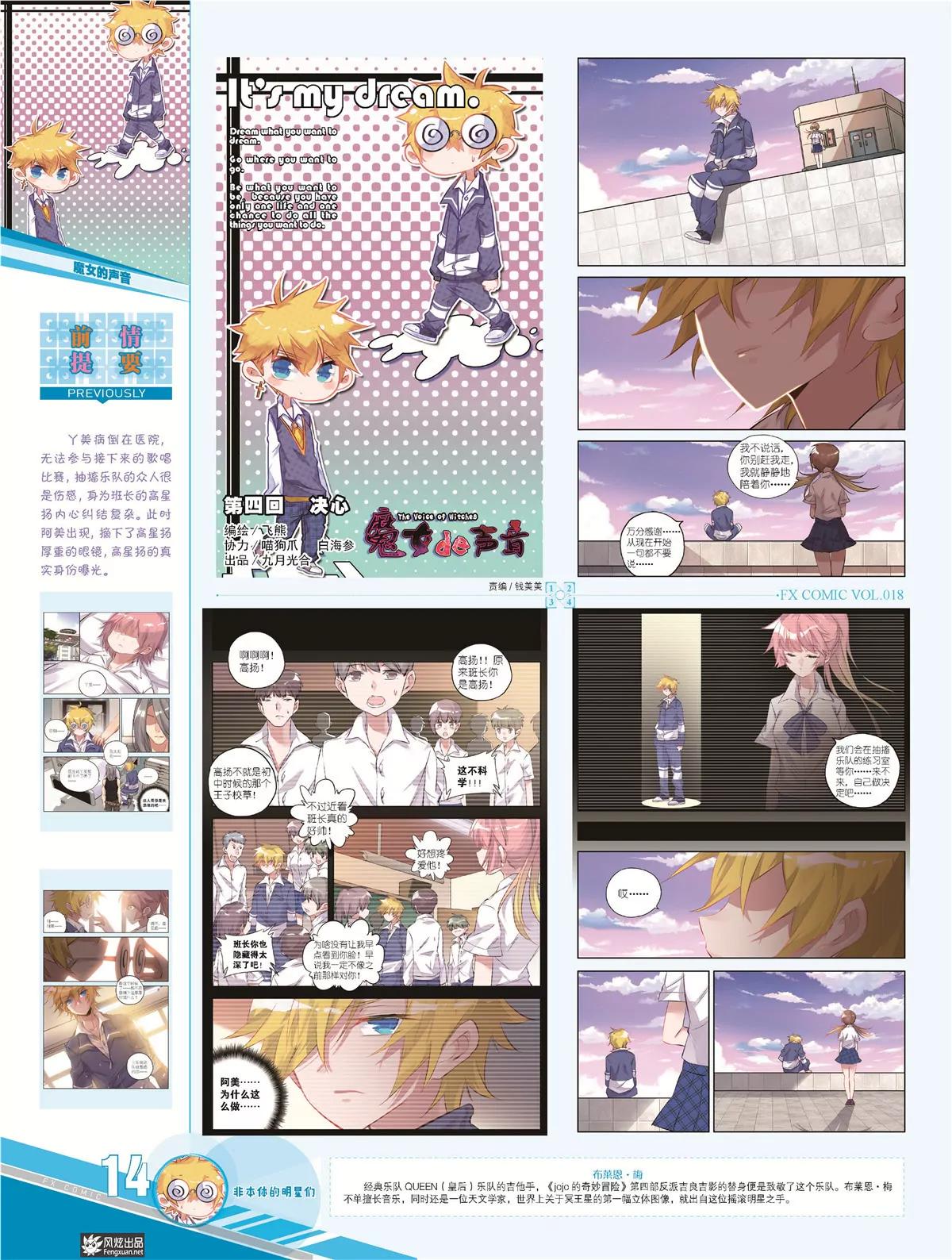 🍻风炫漫画 第十八期 第17页