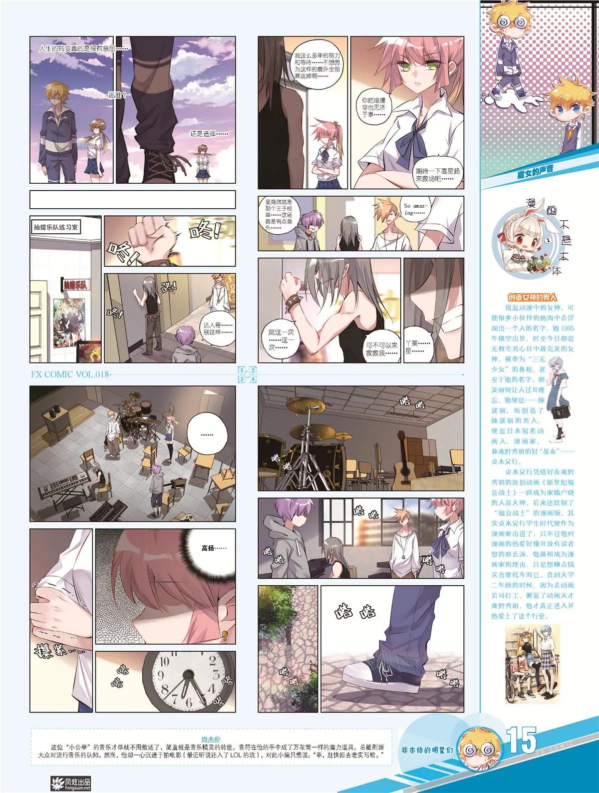 🍻风炫漫画 第十八期 第18页