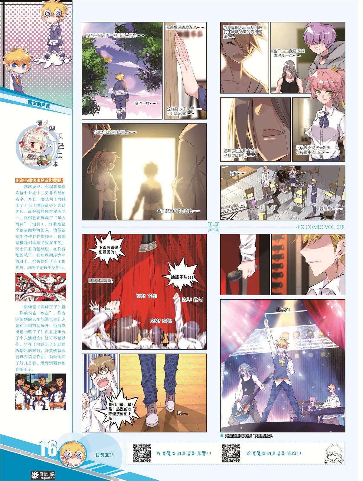 🍻风炫漫画 第十八期 第19页