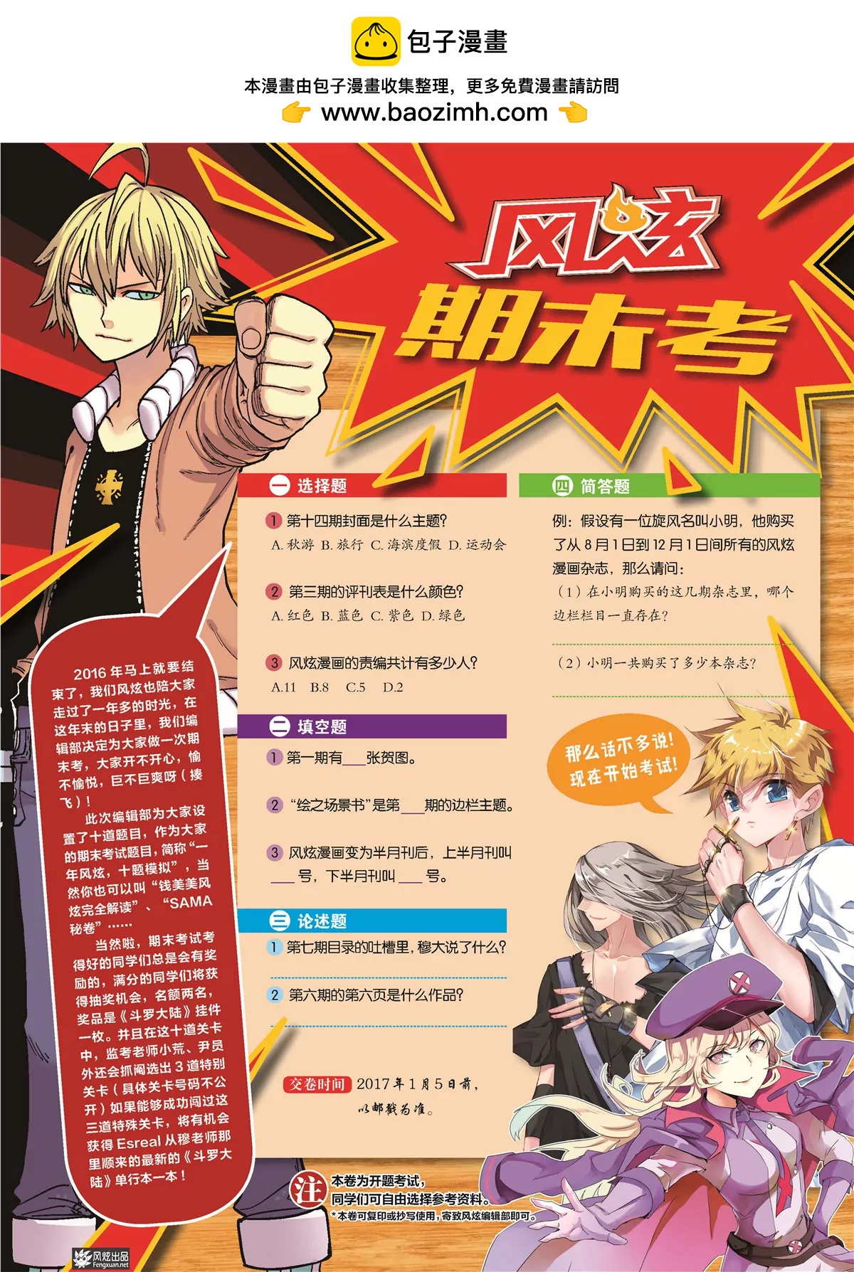 🍻风炫漫画 第十八期 第2页