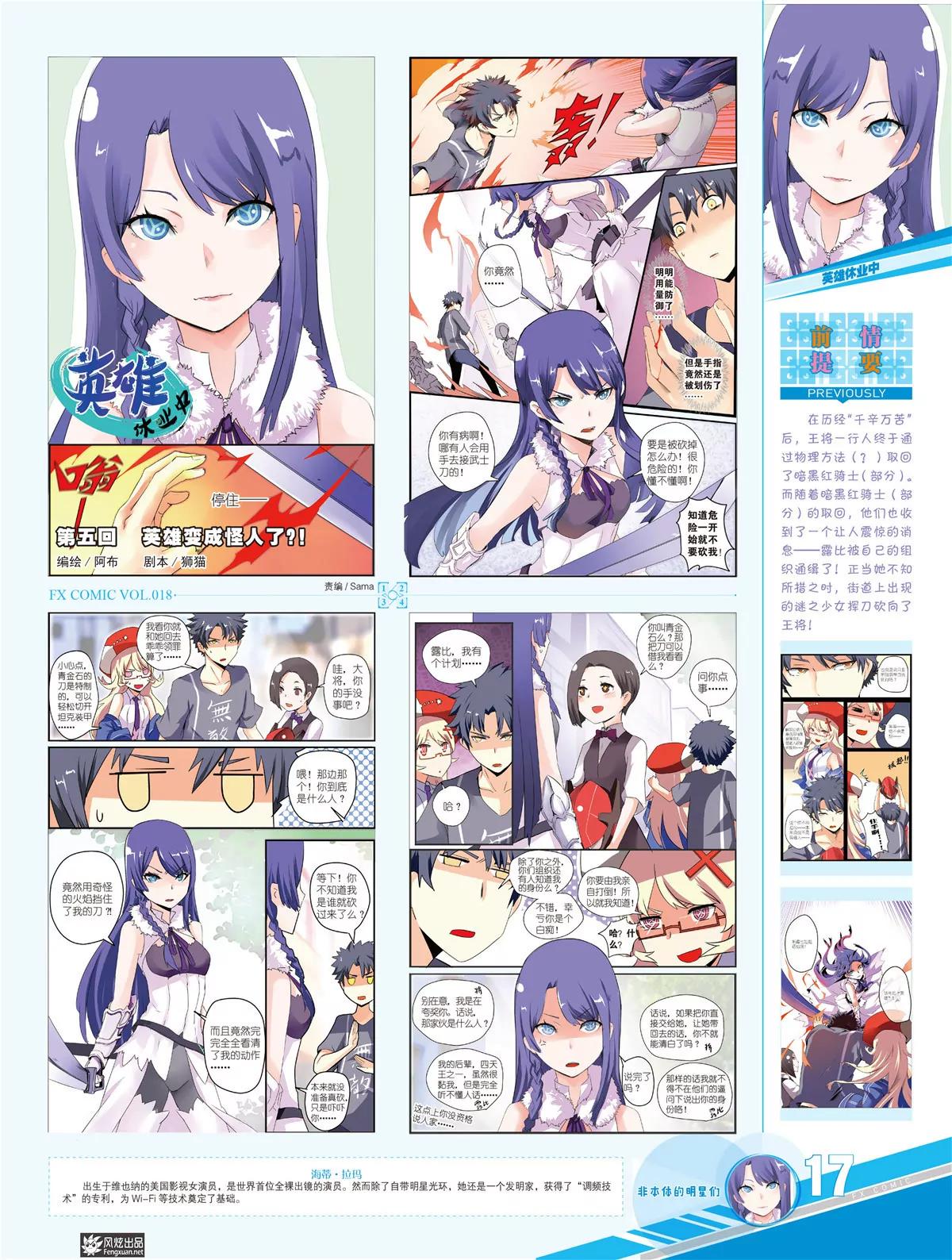 🍻风炫漫画 第十八期 第20页
