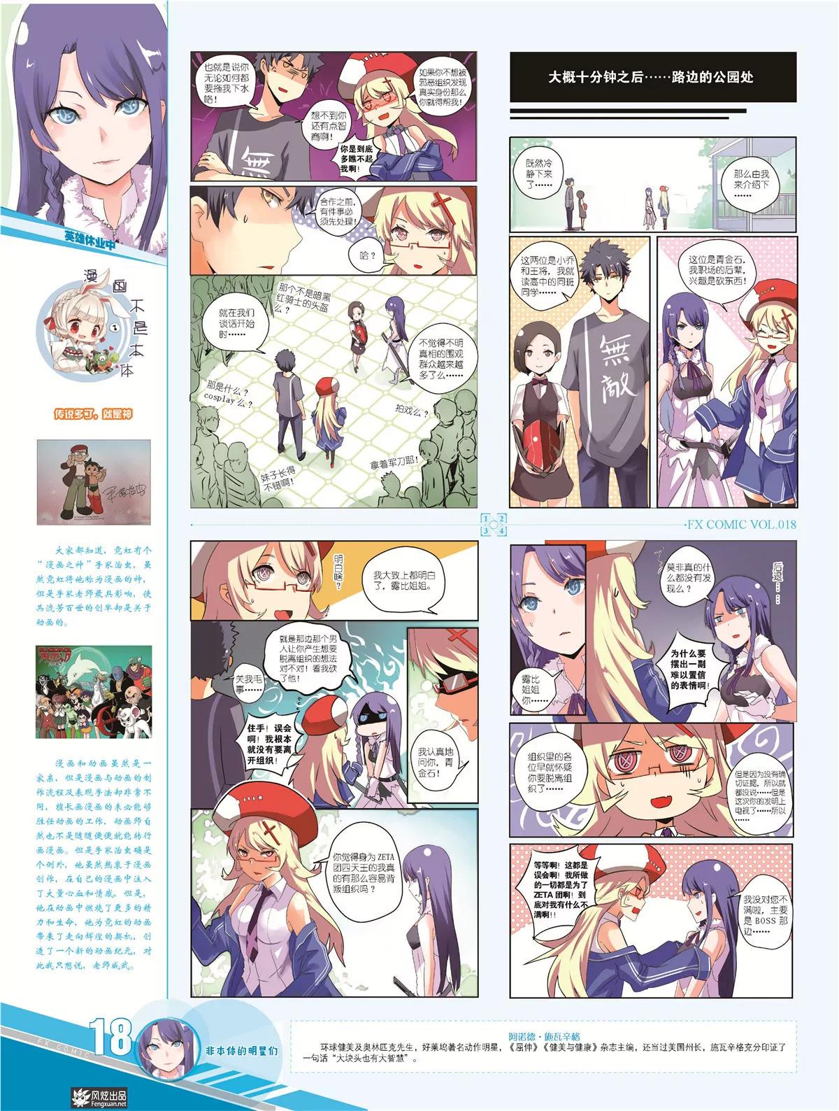🍻风炫漫画 第十八期 第21页