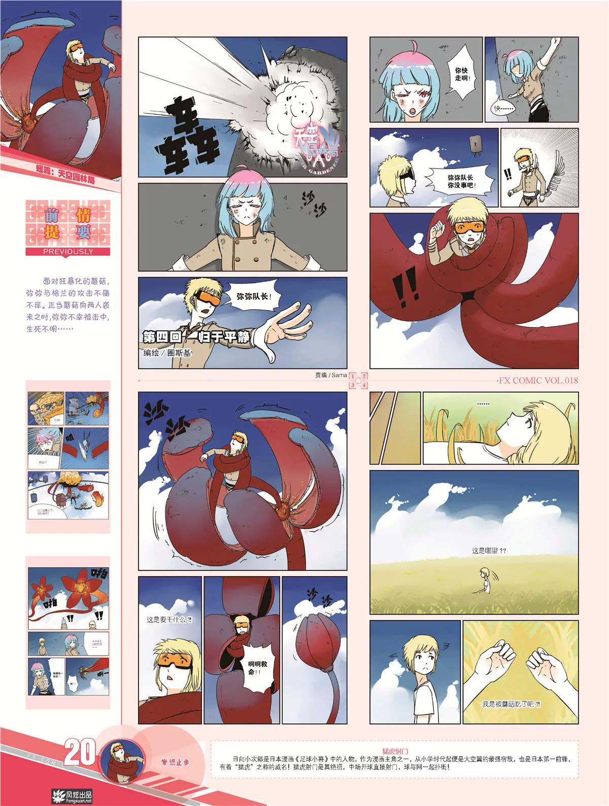 🍻风炫漫画 第十八期 第23页