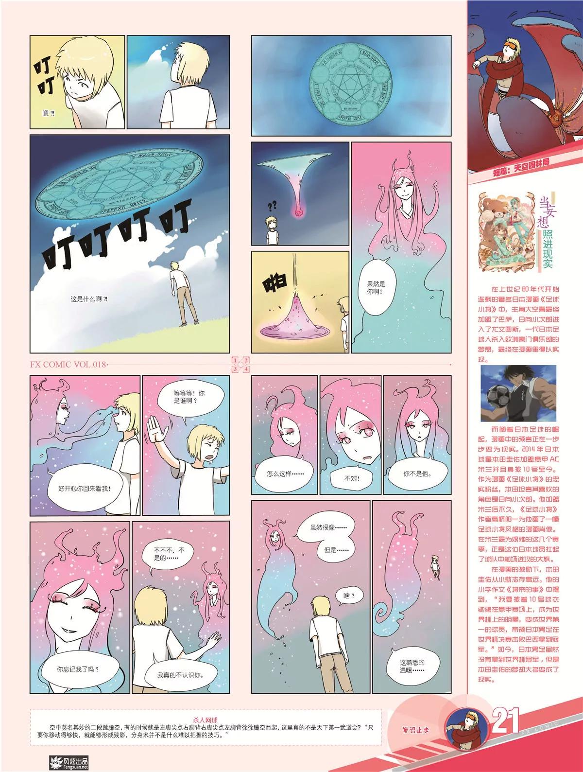 🍻风炫漫画 第十八期 第24页