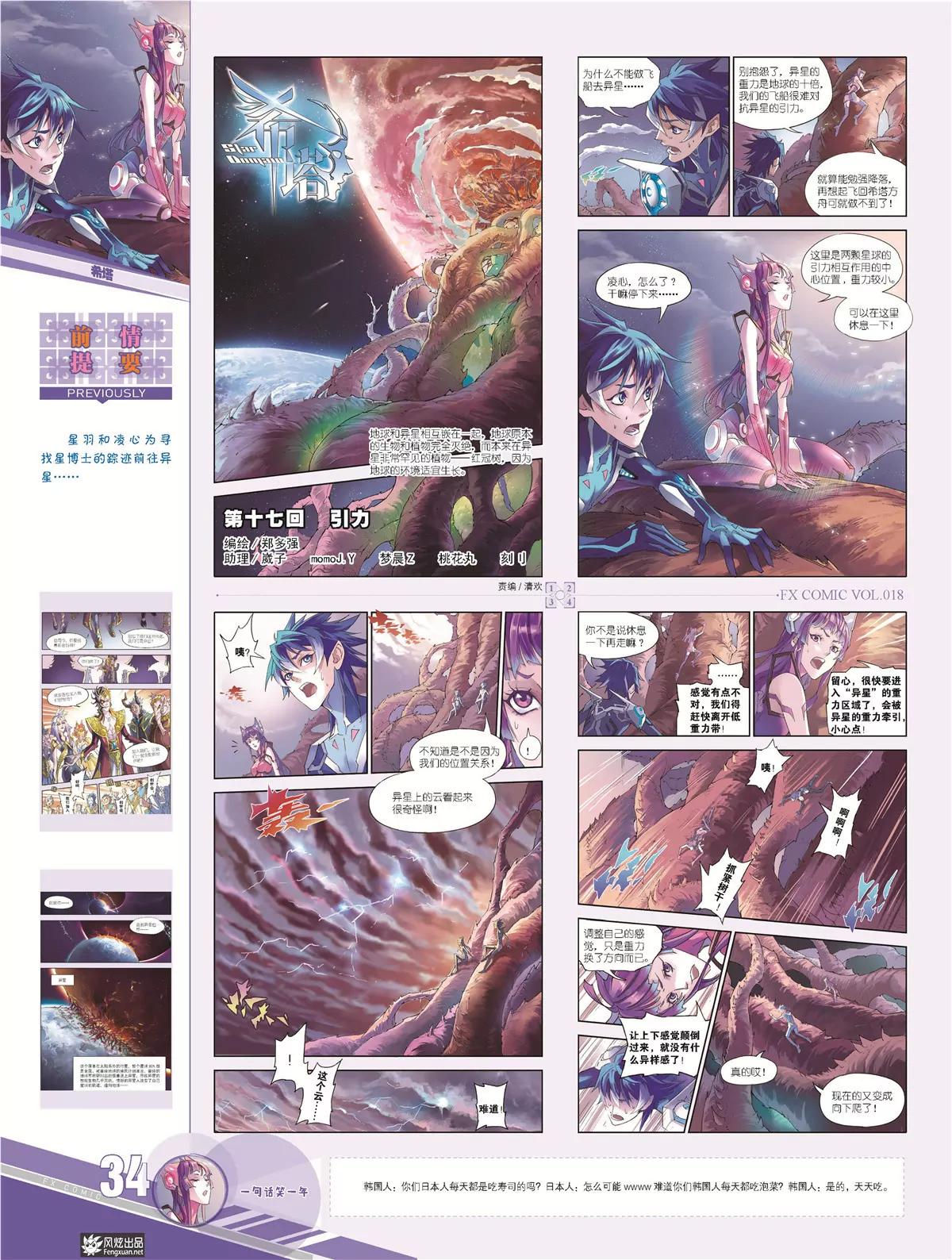 🍻风炫漫画 第十八期 第26页
