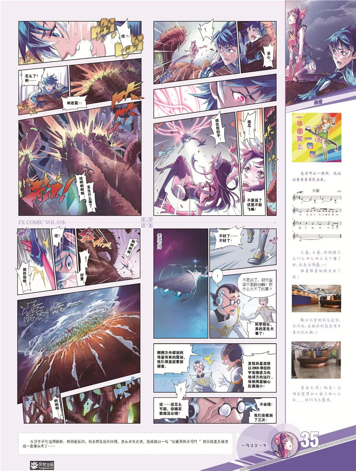 🍻风炫漫画 第十八期 第27页