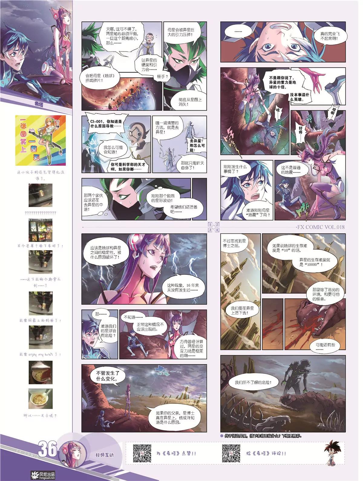 🍻风炫漫画 第十八期 第28页