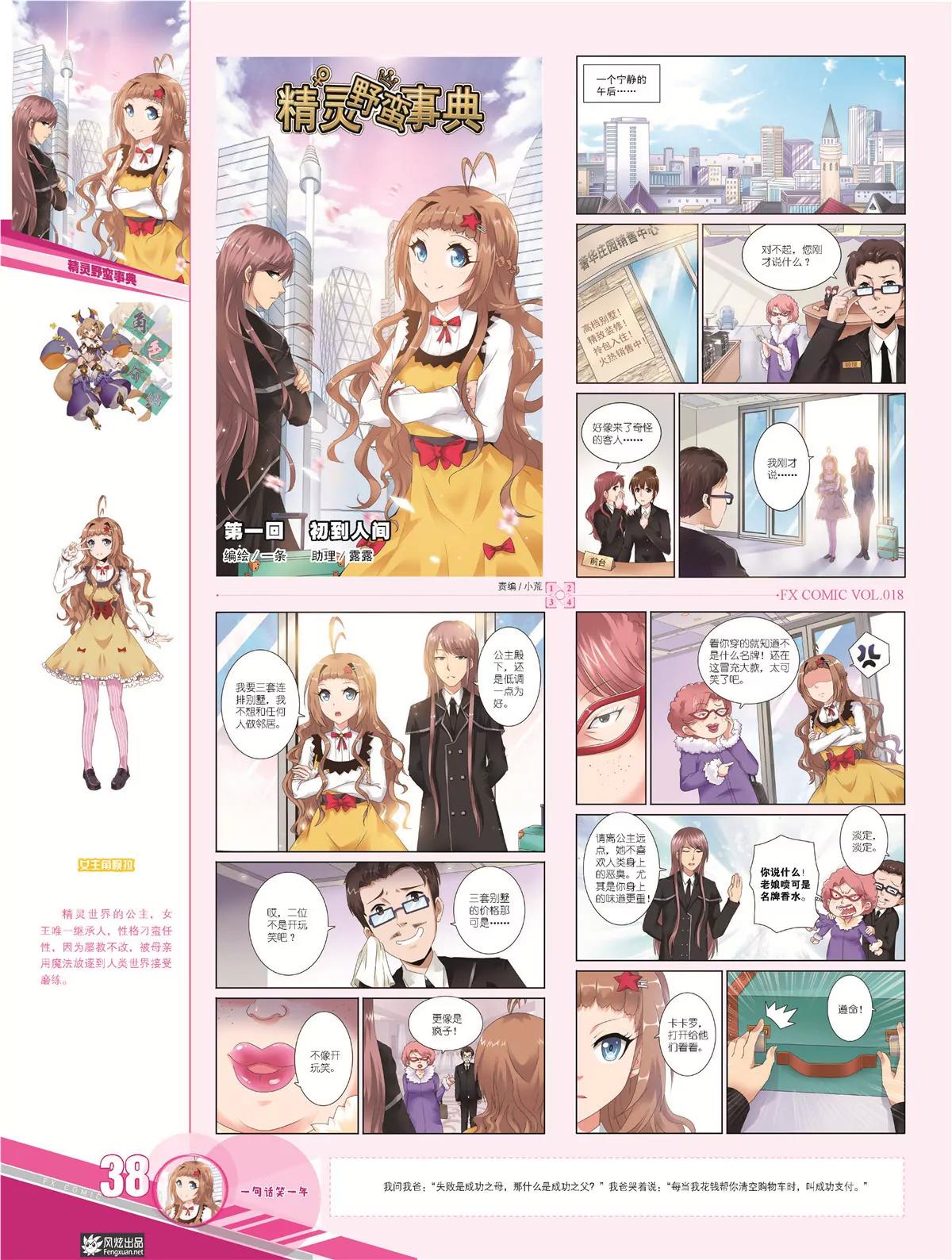 🍻风炫漫画 第十八期 第30页