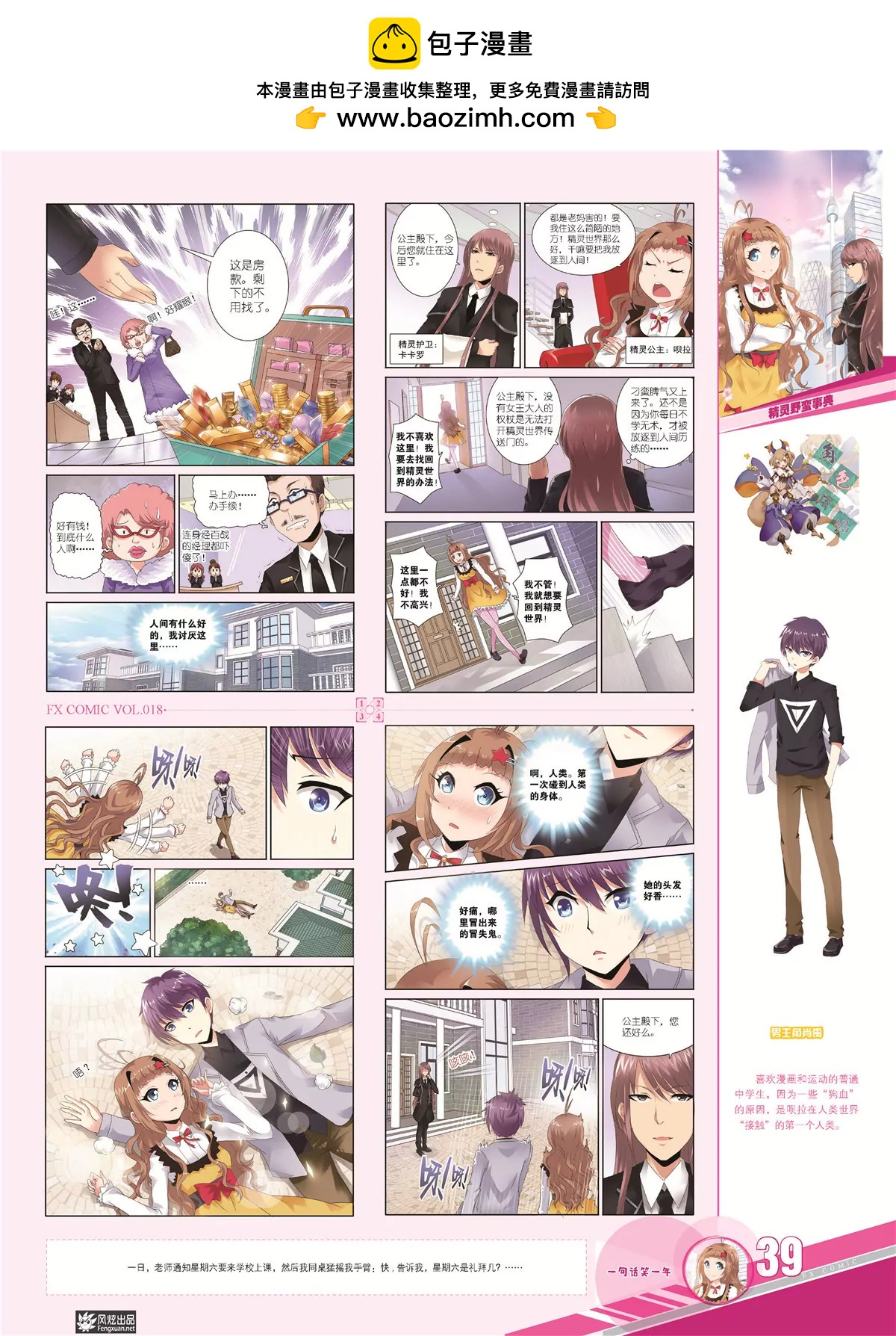 🍻风炫漫画 第十八期 第31页