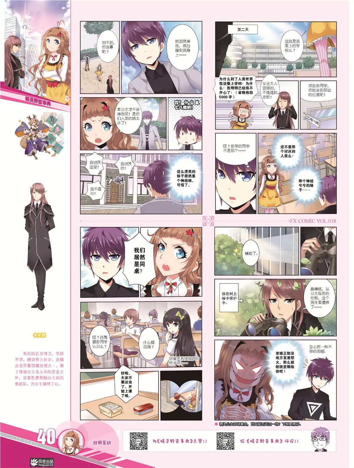 🍻风炫漫画 第十八期 第32页