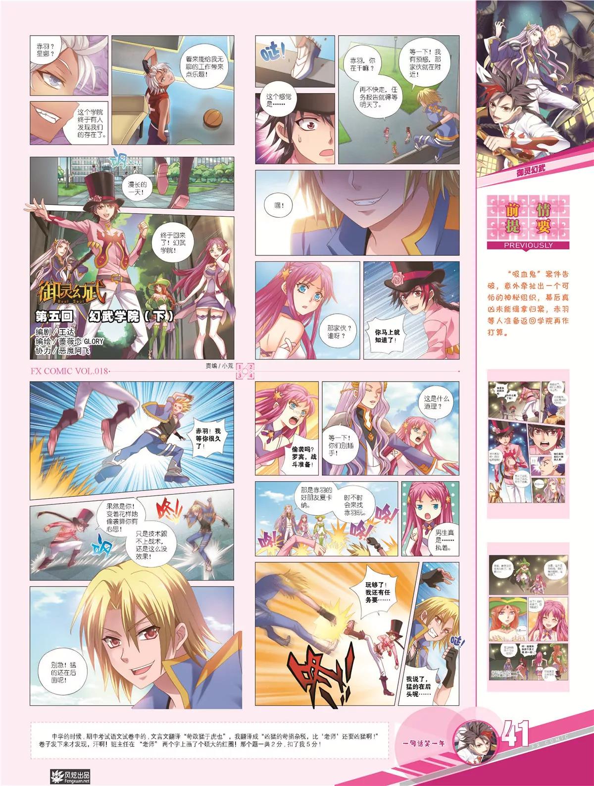 🍻风炫漫画 第十八期 第33页