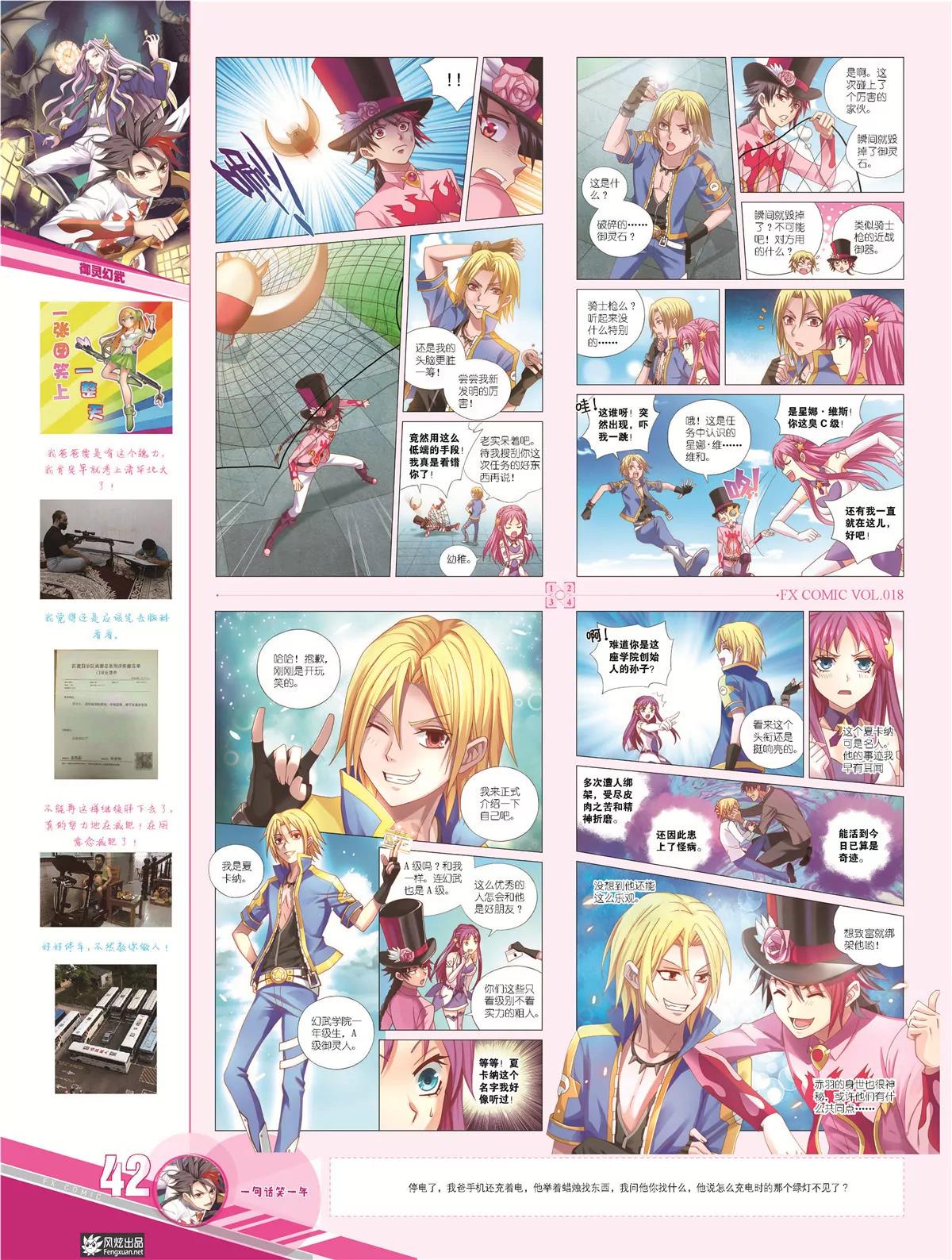 🍻风炫漫画 第十八期 第34页