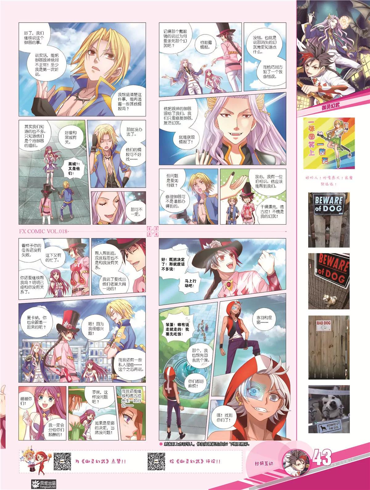 🍻风炫漫画 第十八期 第35页