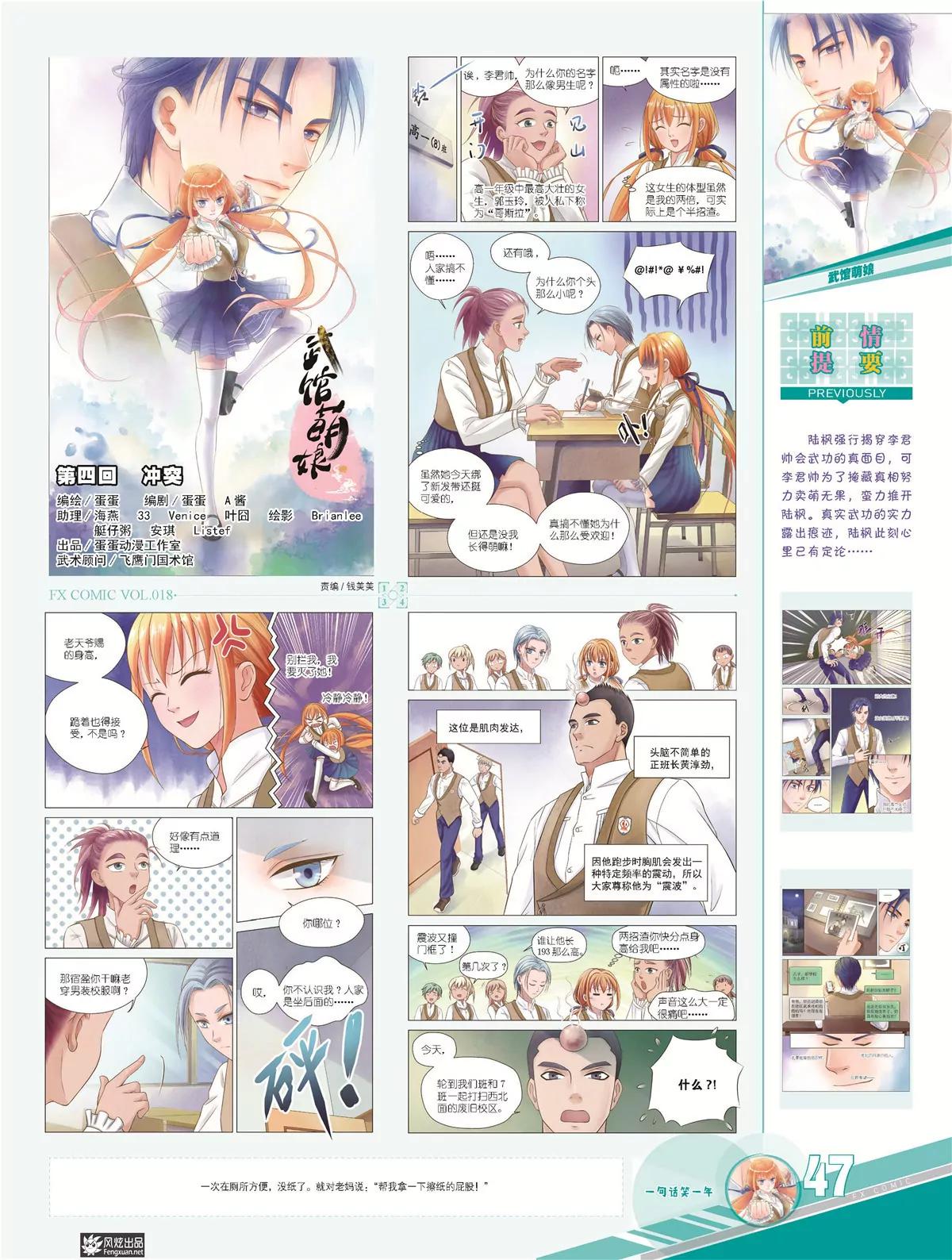 🍻风炫漫画 第十八期 第36页