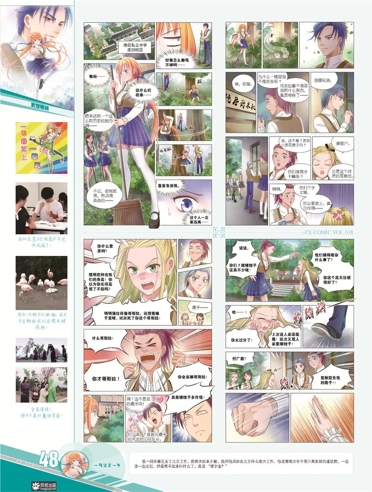 🍻风炫漫画 第十八期 第37页