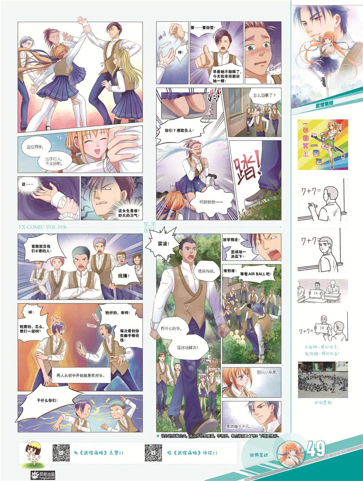 🍻风炫漫画 第十八期 第38页