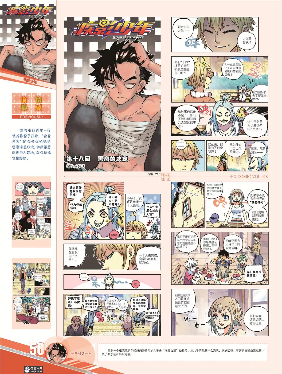 🍻风炫漫画 第十八期 第39页
