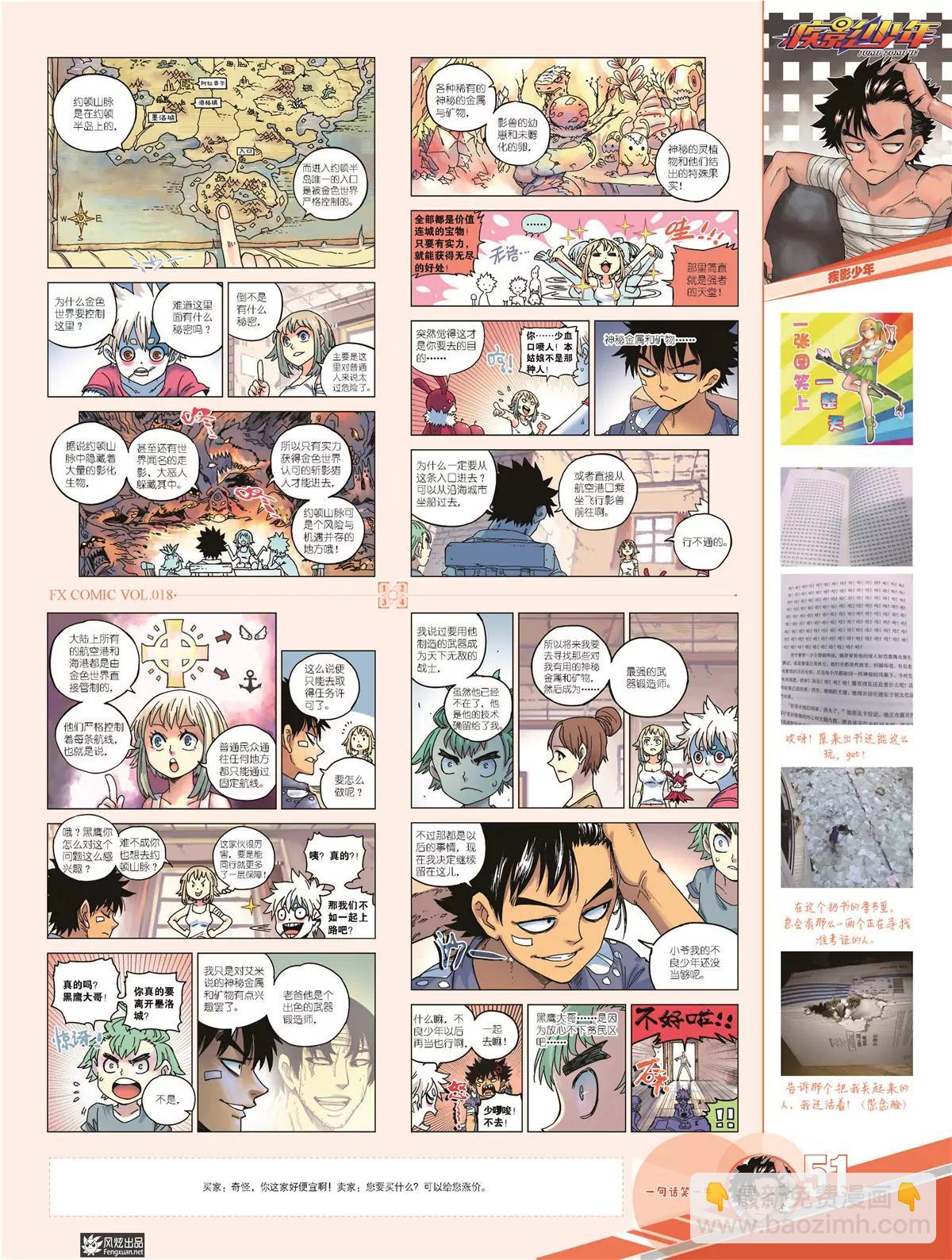 🍻风炫漫画 第十八期 第40页