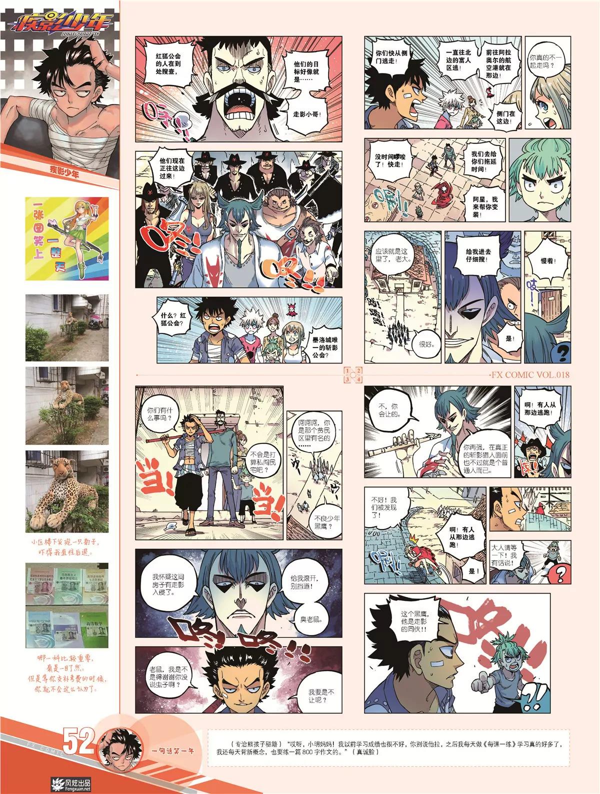 🍻风炫漫画 第十八期 第41页