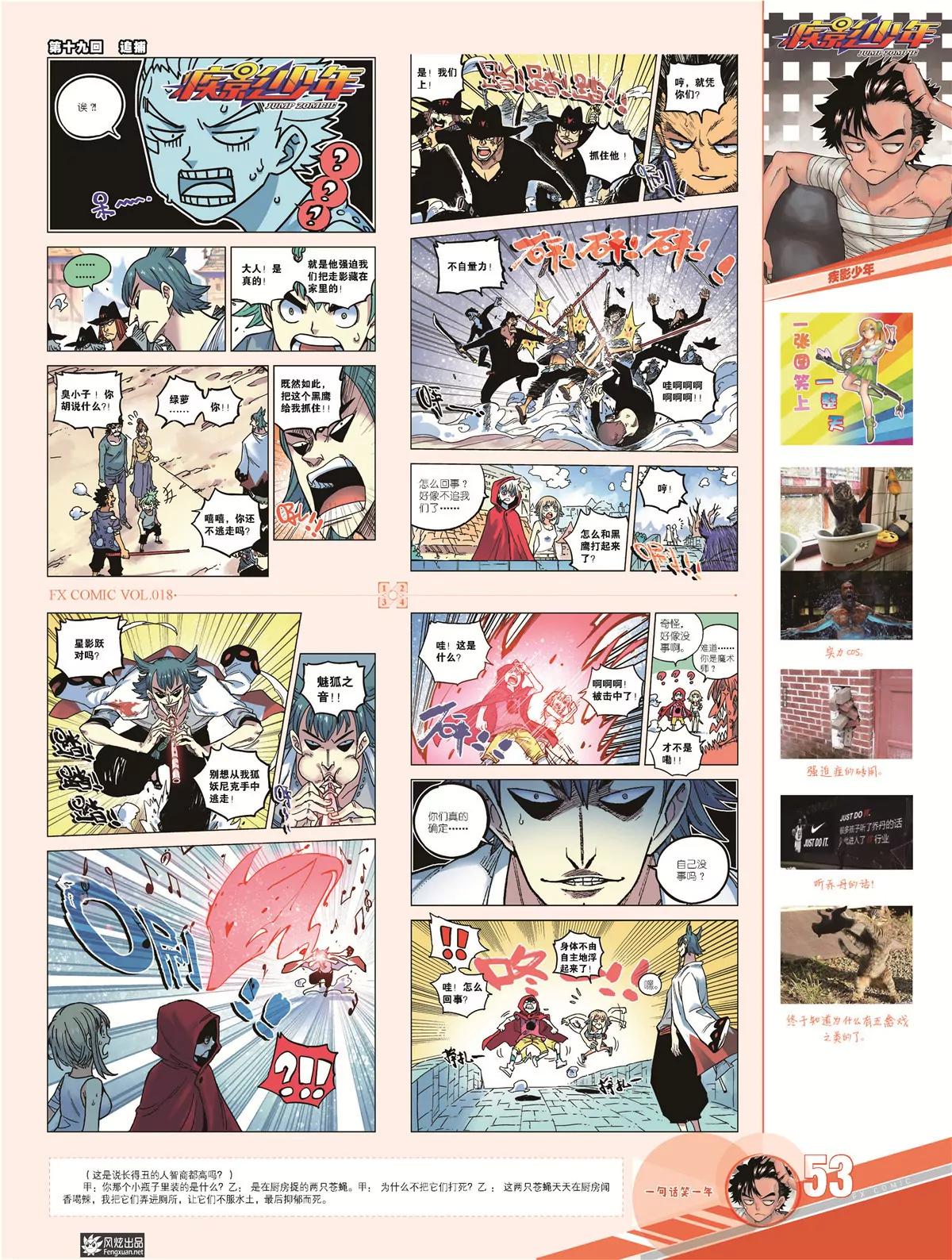 🍻风炫漫画 第十八期 第42页