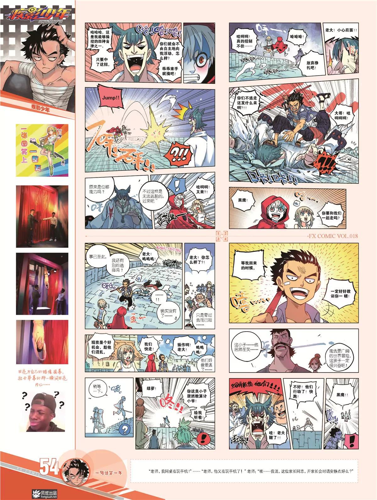 🍻风炫漫画 第十八期 第43页