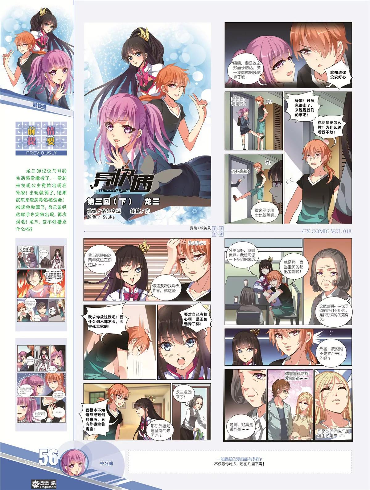 🍻风炫漫画 第十八期 第45页