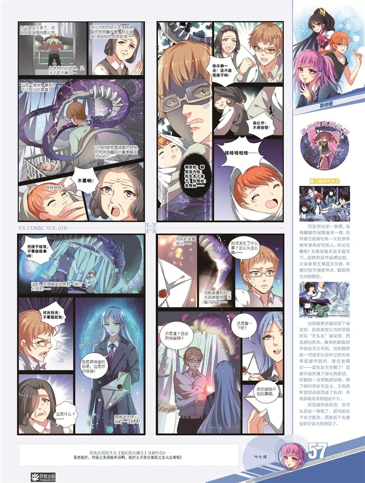 🍻风炫漫画 第十八期 第46页