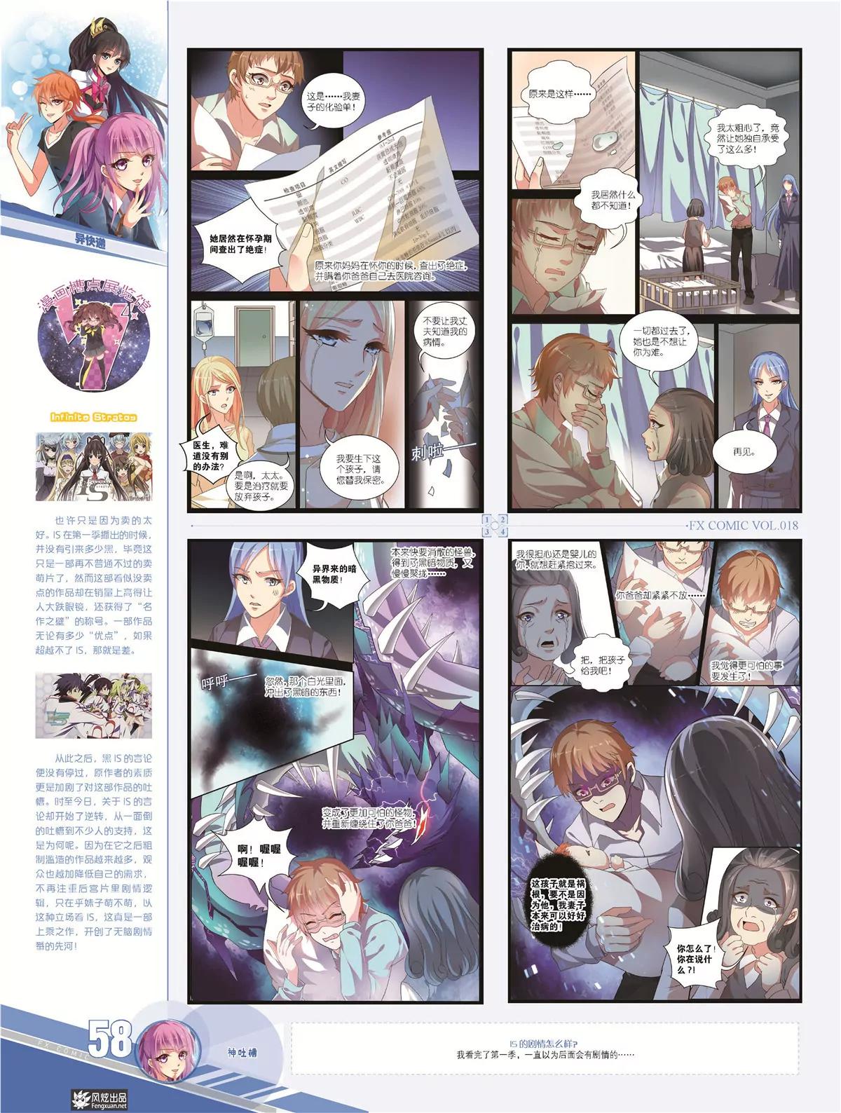 🍻风炫漫画 第十八期 第47页