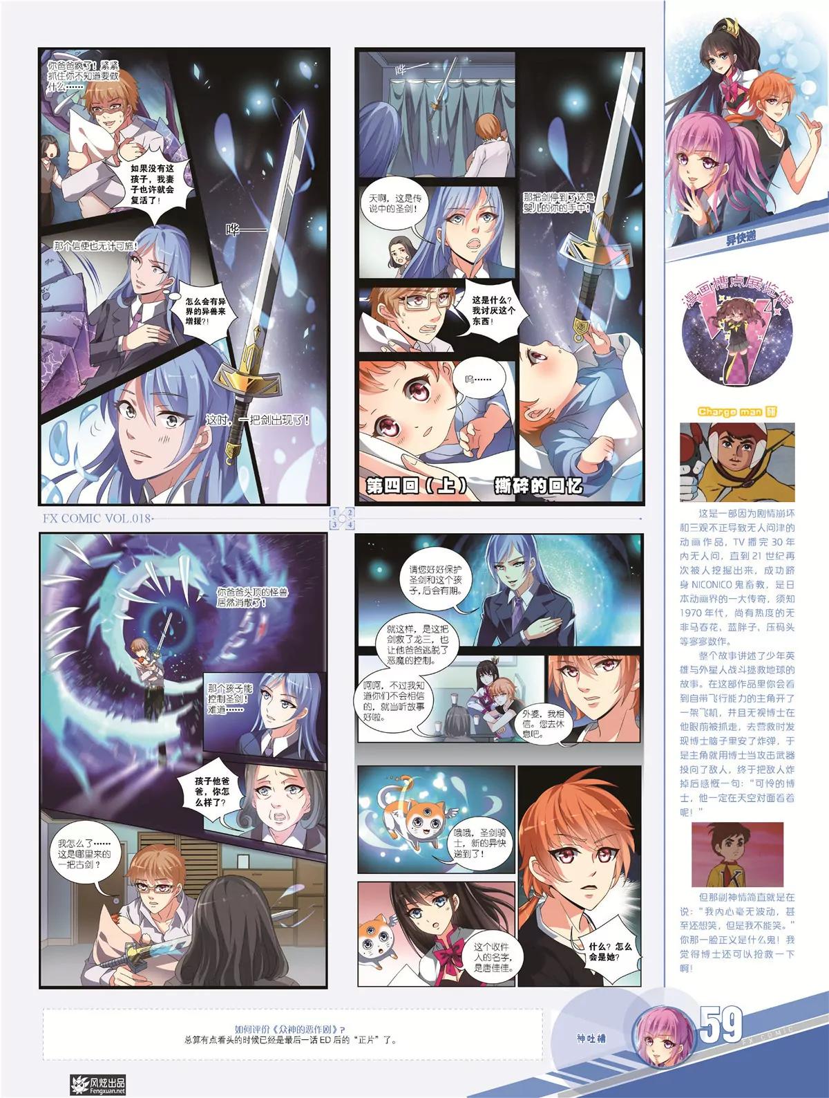 🍻风炫漫画 第十八期 第48页