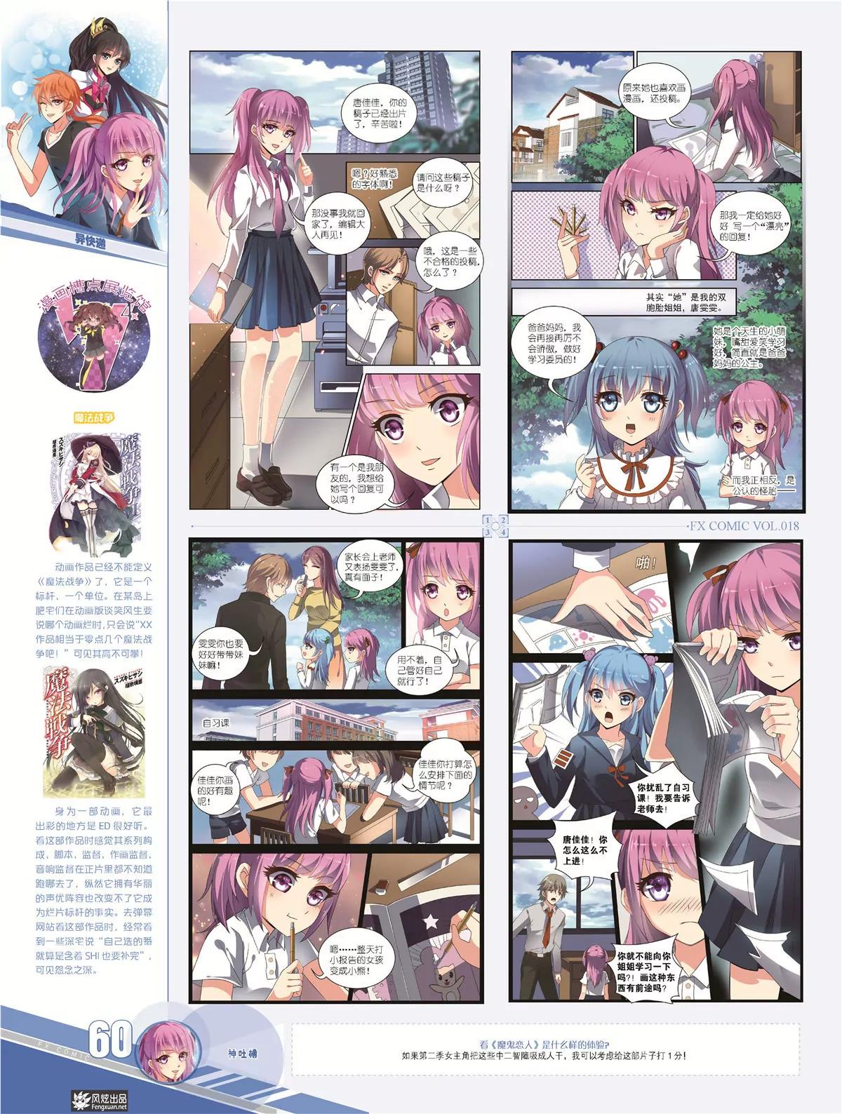 🍻风炫漫画 第十八期 第49页