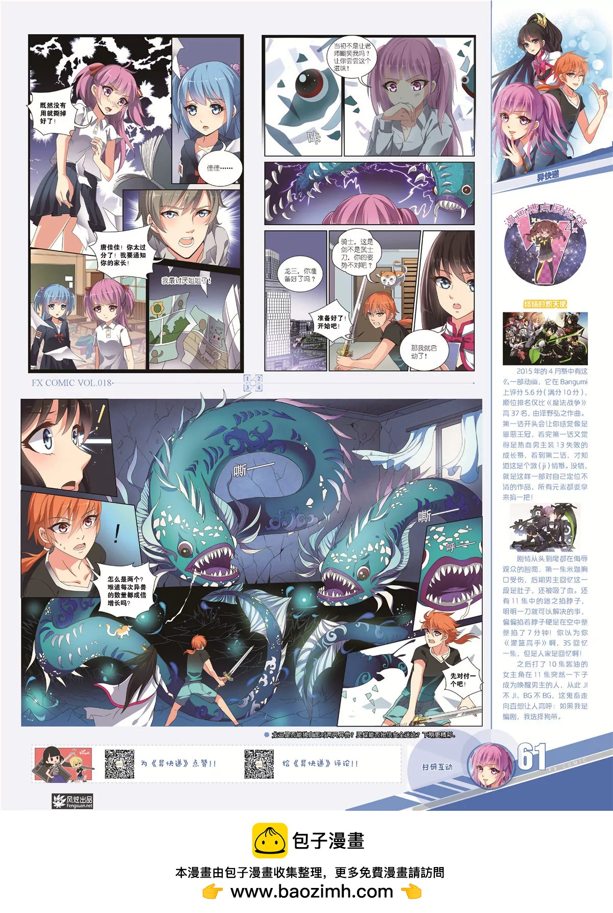 🍻风炫漫画 第十八期 第50页